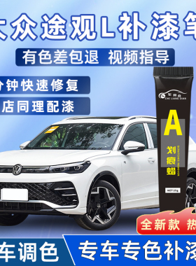 大众途观L补漆笔冰岛银白色黑色2022款途观L汽车用品划痕修复神器