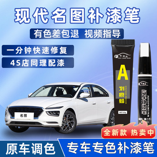 【4S店推荐】名图汽车专用补漆笔