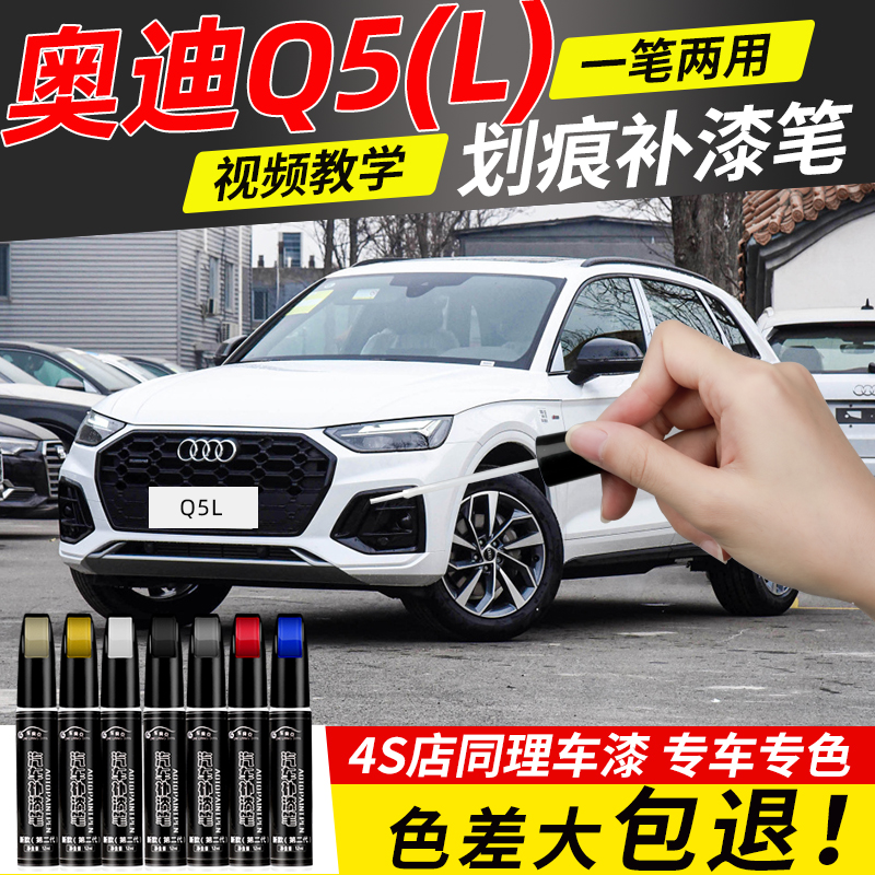 奥迪q5l黑色补漆笔朱鹭白汽车专用传奇天云灰色原厂车漆划痕修复