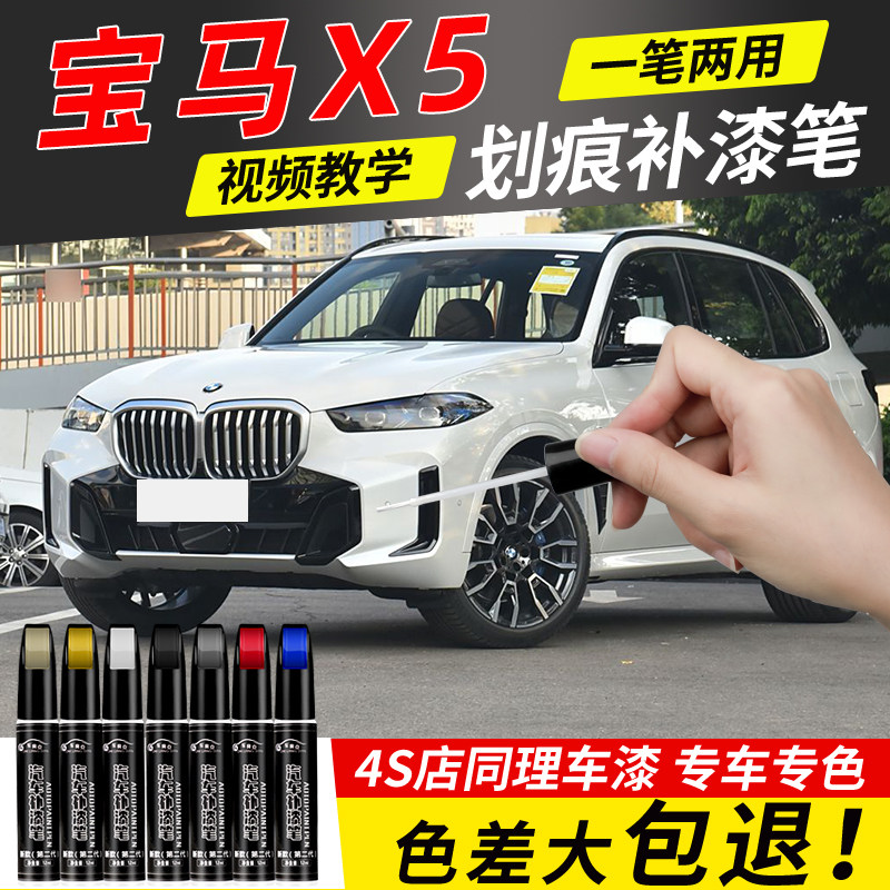 宝马x5补漆笔汽车划痕修复神器刮痕专用车漆宝石青矿石白碳黑色