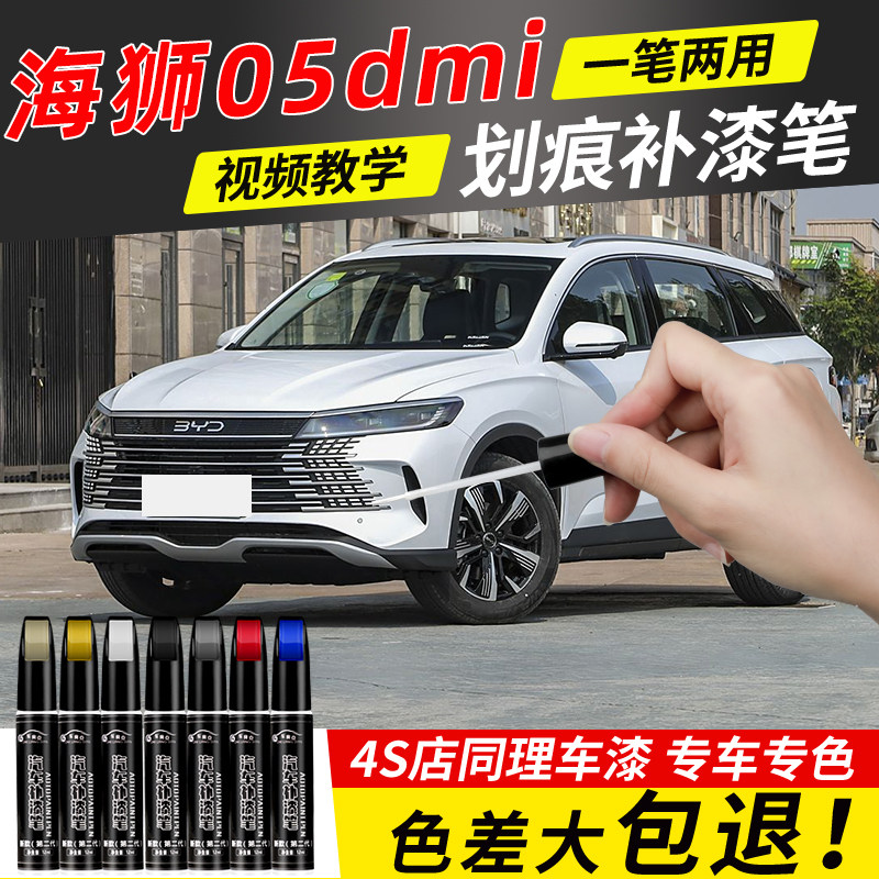 适用比亚迪海狮05dmi补漆笔时光灰苍烟色雪域白自喷漆原车漆修复