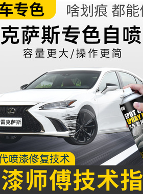 雷克萨斯ES200自喷漆超音速钛银补漆笔宝石蓝汽车漆修复石英白色