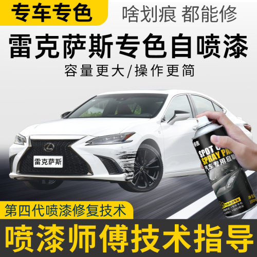 雷克萨斯ES200自喷漆超音速钛银补漆笔宝石蓝汽车漆修复石英白色