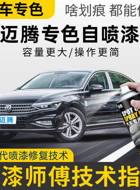 大众迈腾补漆笔幻影黑色自喷漆极地白B7B8凯撒金车漆划痕修复神器