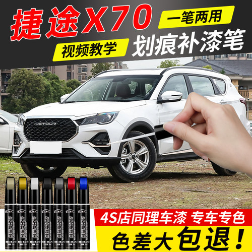 适用奇瑞捷途x70plus补漆笔冰川白幻影灰汽车原厂车漆修复自喷漆