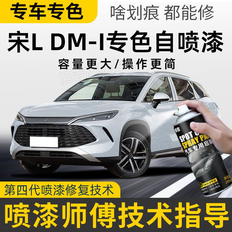 适用比亚迪宋Ldmi补漆笔冰珀青自喷漆车漆修复油漆茶晶灰润玉白色