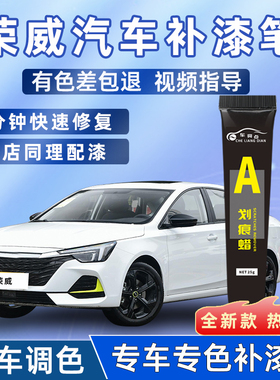 荣威汽车补漆笔划痕修复rx5典雅皓月白色晨曦金rx5plusi56MAX rx3