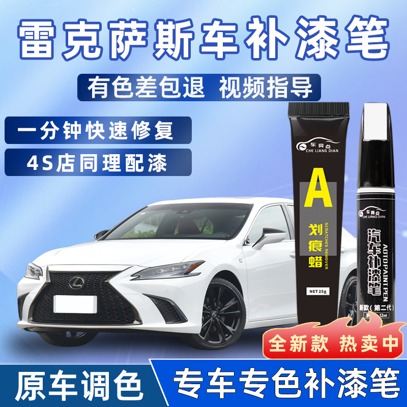 雷克萨斯es200补漆笔原厂超音速钛银RX UX LX nx车漆划痕修复神器