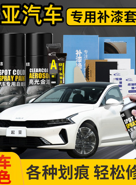 起亚k2自喷漆汽车专用补漆笔福瑞迪划痕修复赛拉图暗樱红透明白色