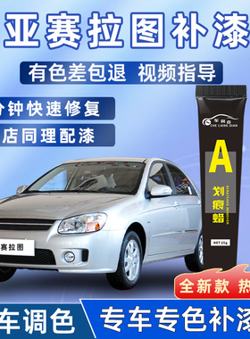 起亚赛拉图补漆笔透明白色钻石银赛拉图汽车用品配件车漆划痕修复