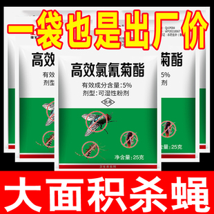 苍蝇一闻死苍蝇药养殖场用喷雾剂杀虫剂家用室内低毒一扫光灭蝇药