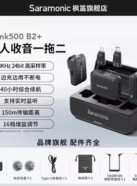 Saramonic/枫笛 Blink500 B2