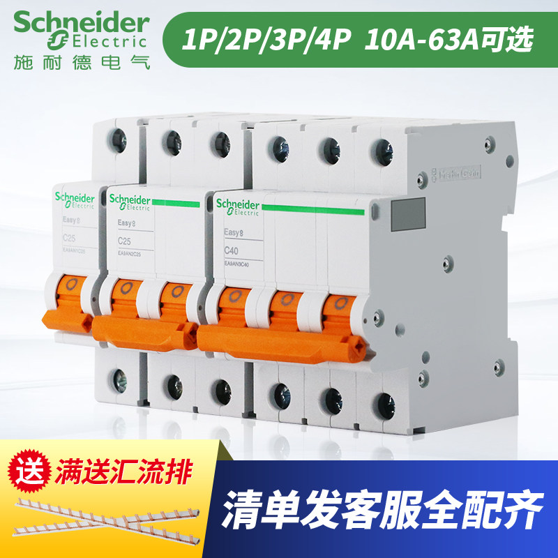 施耐德空气开关断路器小型空开关ea9电闸开关100a 家用2p3p4p63a怎么看?