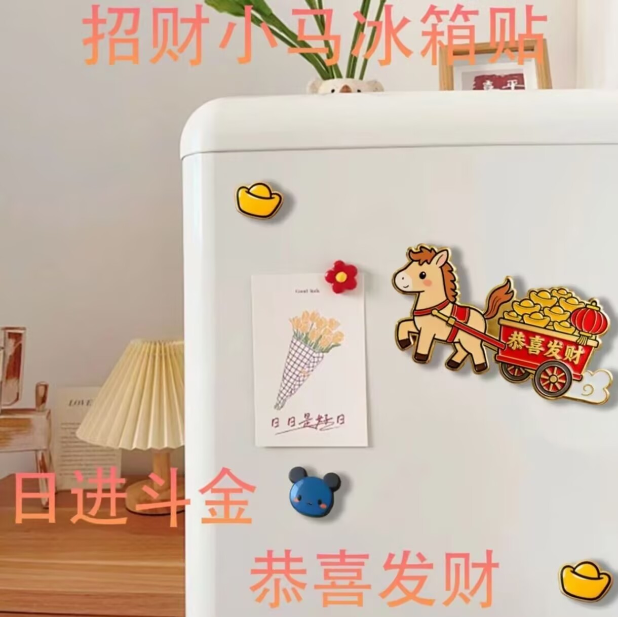 2026新款招财小马吸磁冰箱贴礼物