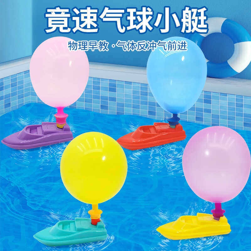 空气动力轮船竞速气球艇公司团建游戏PK游戏益智亲子互动玩具批发