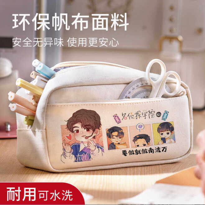笔袋名侦探学院南波万