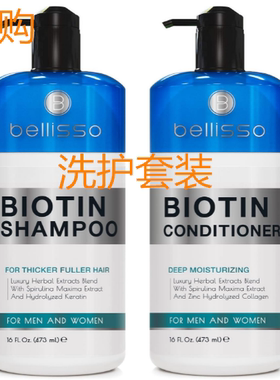 正品 BELLISSO Biotin Shampoo and Conditioner Set 洗护套装