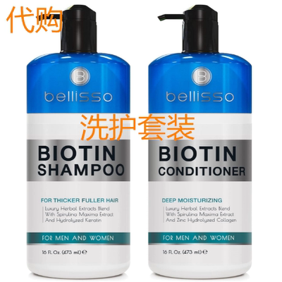正品 BELLISSO Biotin Shampoo and Conditioner Set 洗护套装