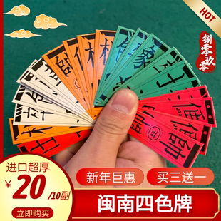四色牌闽南四色牌福建老人牌将士象车马炮纸牌象棋君子牌十胡