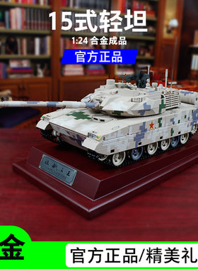 15式轻型坦克合金成品模型中国ZTZ15主战坦克VT5军事男生礼品摆件