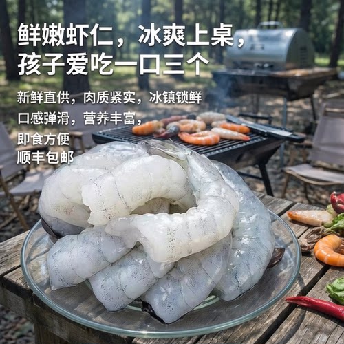 顺丰青虾仁南美对虾仁冷冻去虾线