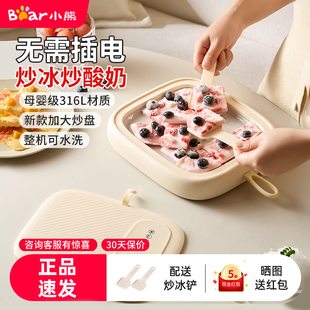 小熊炒酸奶机家用小型炒冰机网红炒冰盘自制diy儿童迷你冰淇淋机