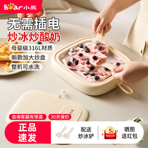 小熊炒酸奶机家用小型炒冰淇淋机