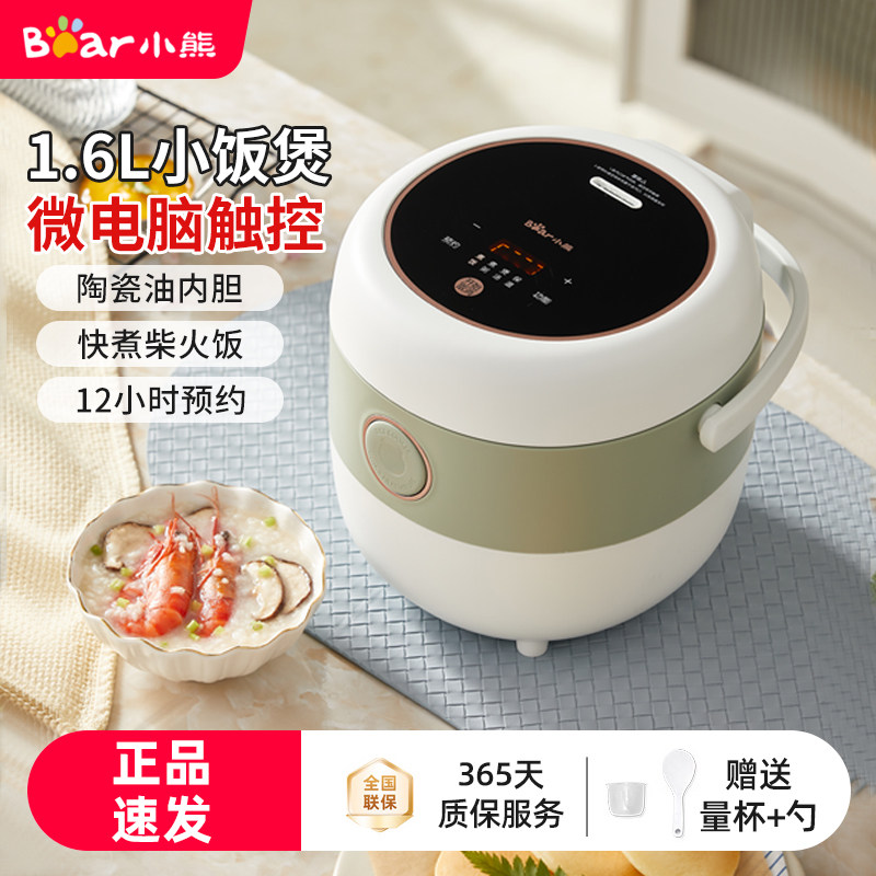 小熊迷你电饭煲1-2人陶瓷油内胆家用多功能宿舍煮粥不粘锅电饭锅