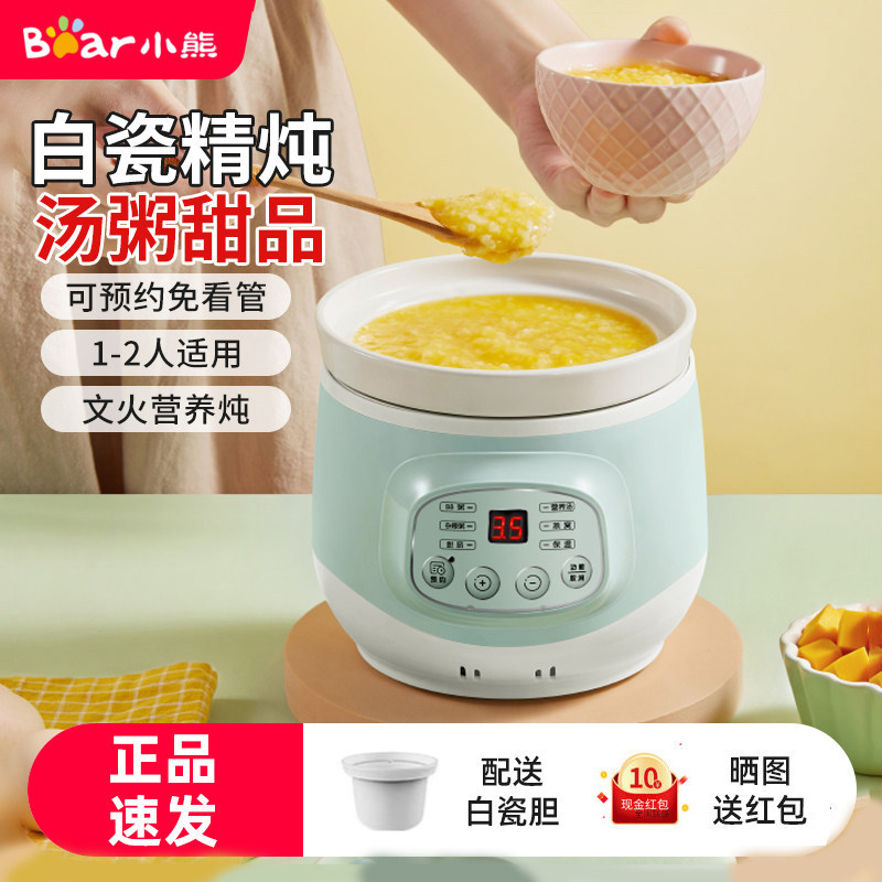 小熊全自动迷你小炖盅煲粥锅砂锅家用陶瓷电炖锅宝宝粥婴儿辅食