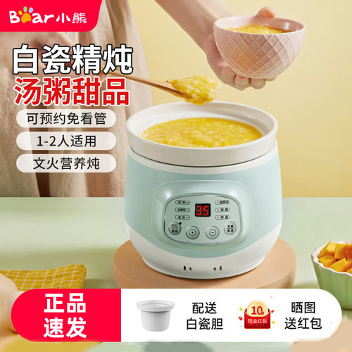 小熊电炖锅家用智能小型陶瓷炖盅