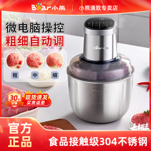 小熊绞肉机家用粗细四档大容量不锈钢2025新款多功能绞馅料理机