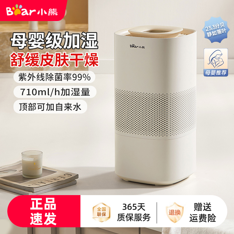 小熊无雾加湿器家用非静音卧室