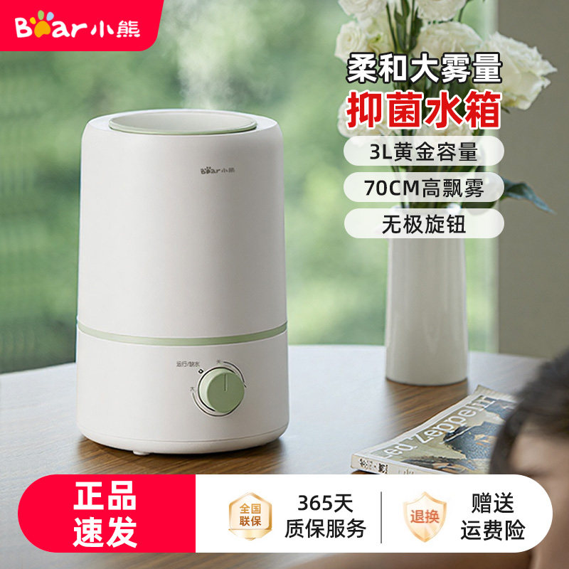 小熊卧室专用加湿器家用轻音小型桌面大雾量空气增湿喷雾机室内