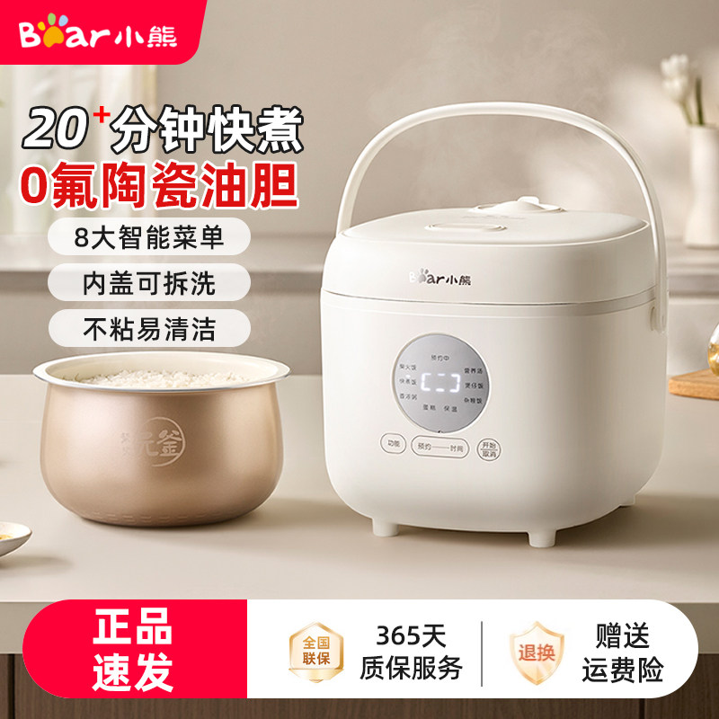 小熊电饭煲2L电饭锅智能全自动2到3人迷你不粘家用小型快速煮饭锅