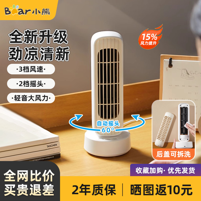 小熊小风扇家用台式电风扇宿舍办公室桌面塔扇轻音无叶迷你大风力