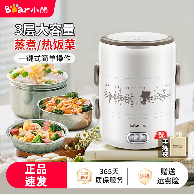 小熊电热饭盒可插电蒸煮饭盒2L三层大容量办公室加热饭神器上班族