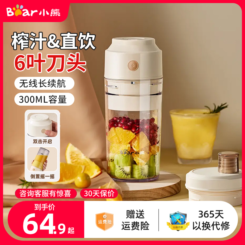 小熊榨汁机家用小型充电打果汁杯