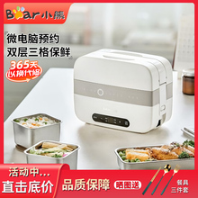 小熊电热饭盒可插电加热上班族煮饭神器保温预约蒸煮大容量便当盒
