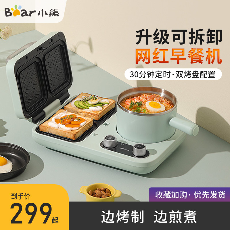 小熊早餐机多功能一体机家用小型早餐神器三明治机四合一烤面包机