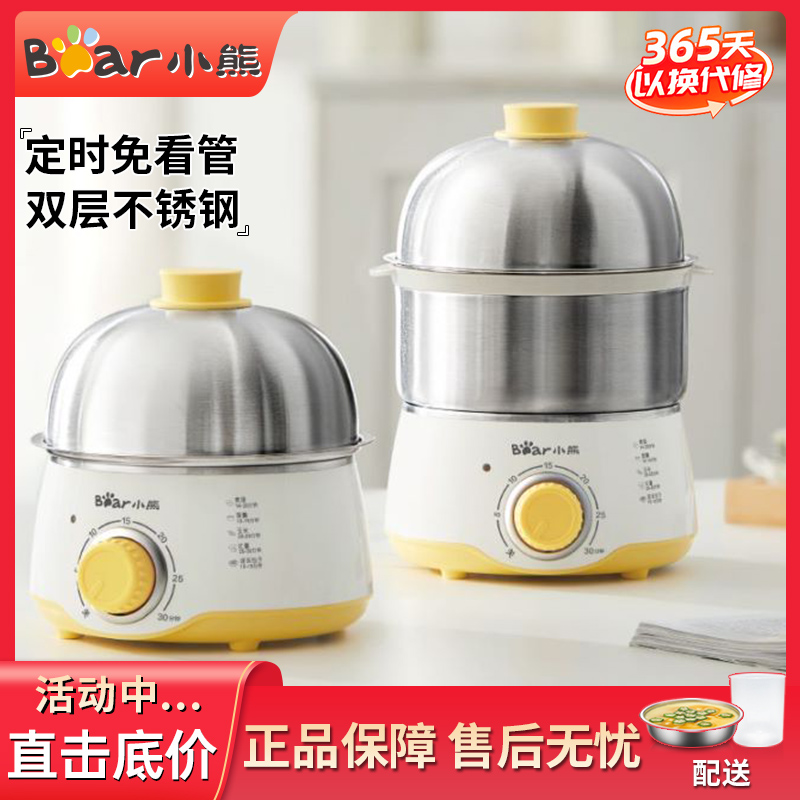 小熊蒸蛋器不锈钢蒸蛋羹神器自动断电家用定时小型煮蛋器早餐机
