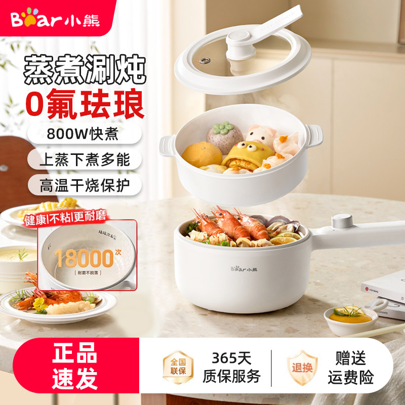 小熊迷你电煮锅小型家用多功能宿舍学生锅泡面一体锅小火锅小电锅