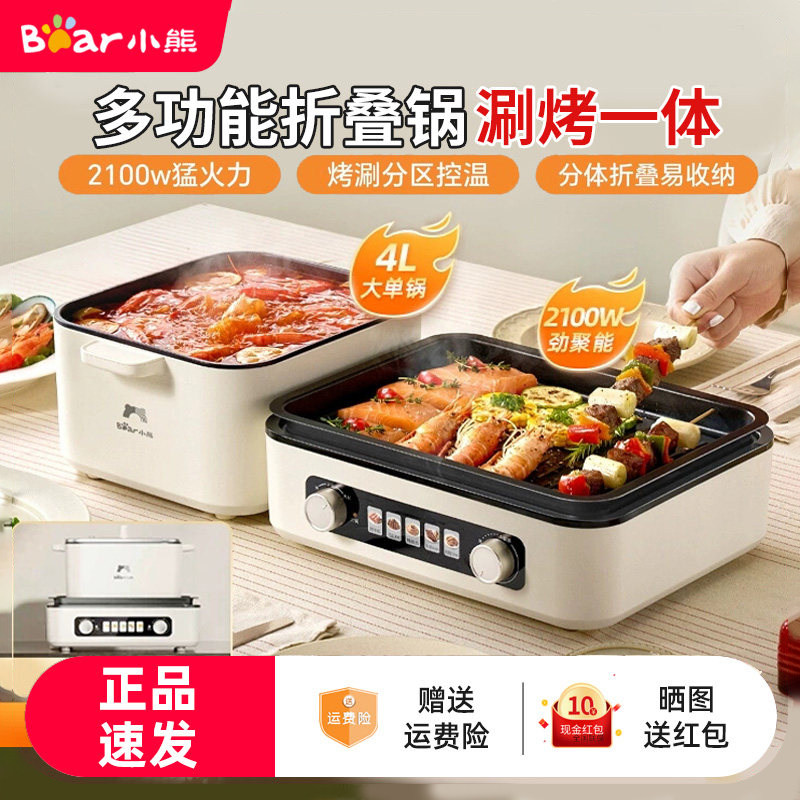 小熊叠叠锅家用烤涮一体锅电火锅电烤炉分体式烤肉煮锅料理多功能