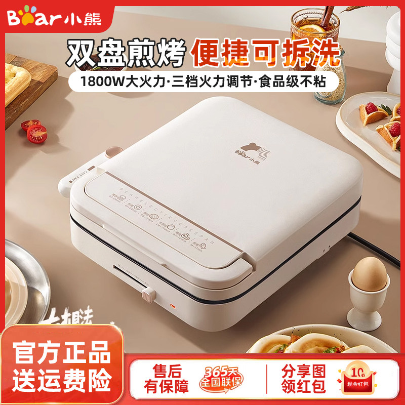 小熊电饼铛家用双面加热电煎锅可拆洗电煎饼烙饼一体加深加大煎锅