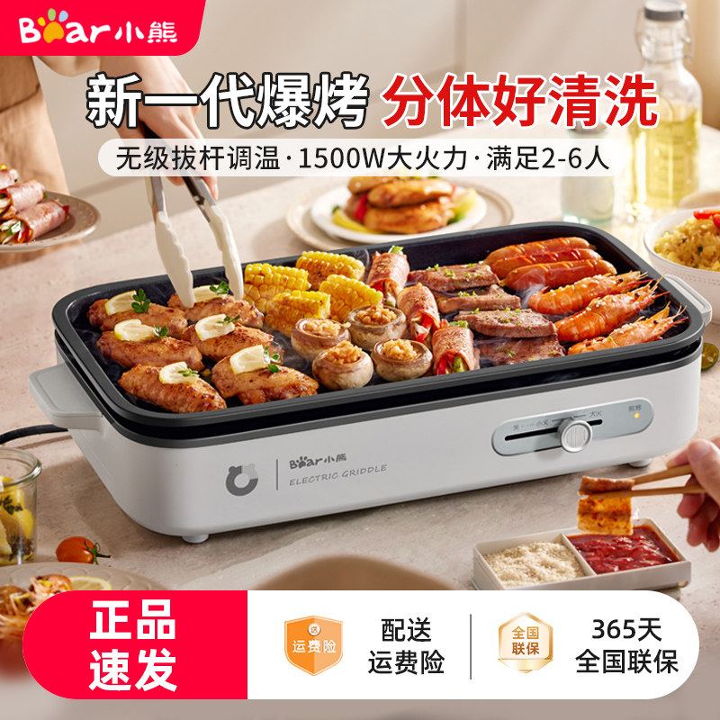 小熊电烤炉家用室内烧烤炉小型烤肉机韩式可拆洗家庭电烤盘铁板烧
