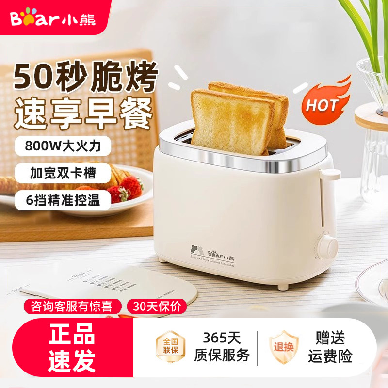 小熊多士炉面包机三明治早餐机家用烤面包机加热吐司机全自动小型