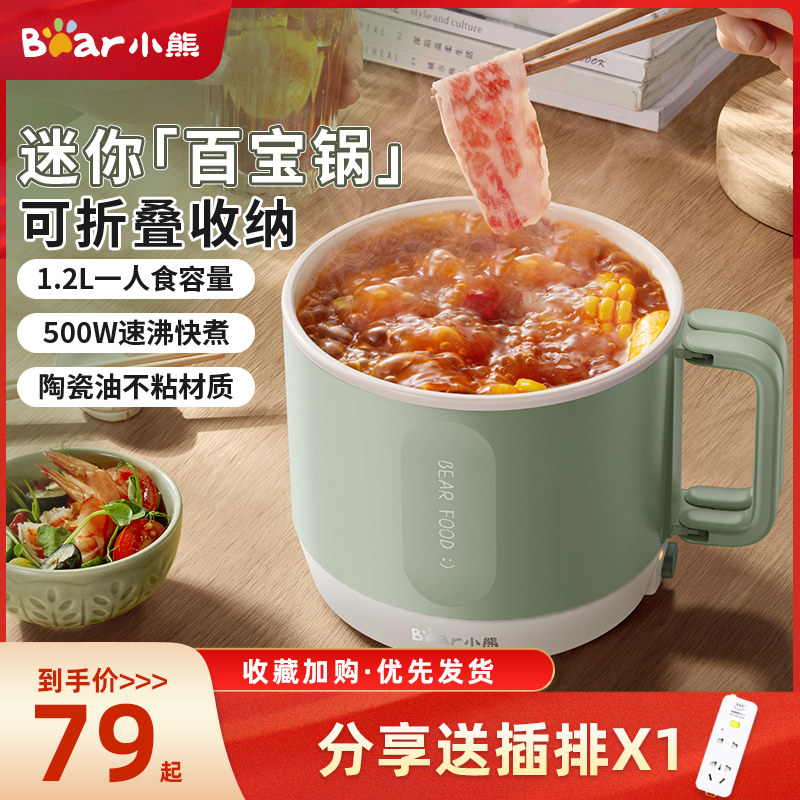 小熊电煮锅宿舍学生锅小火锅泡面锅小型多功能一人食小电锅办公室