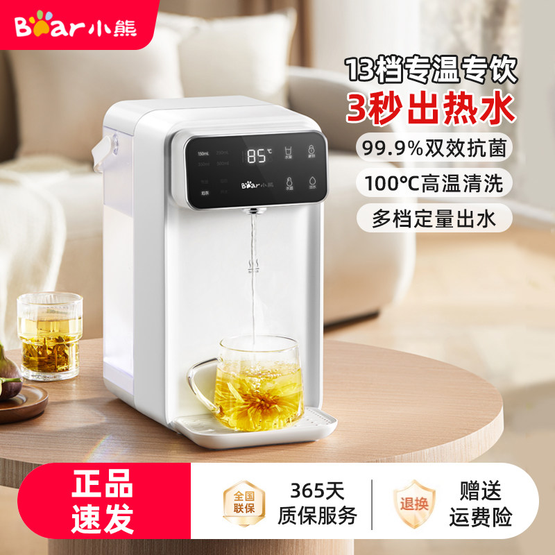 小熊桌面饮水机即热式家用台式小型直饮热水智能饮水器加热一体机