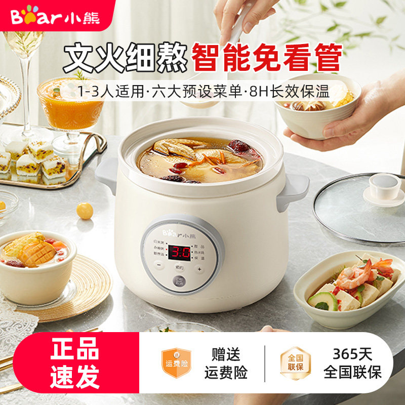 小熊电炖锅家用快炖煲汤锅小型电炖盅电砂锅煮粥神器陶瓷bb煲粥锅