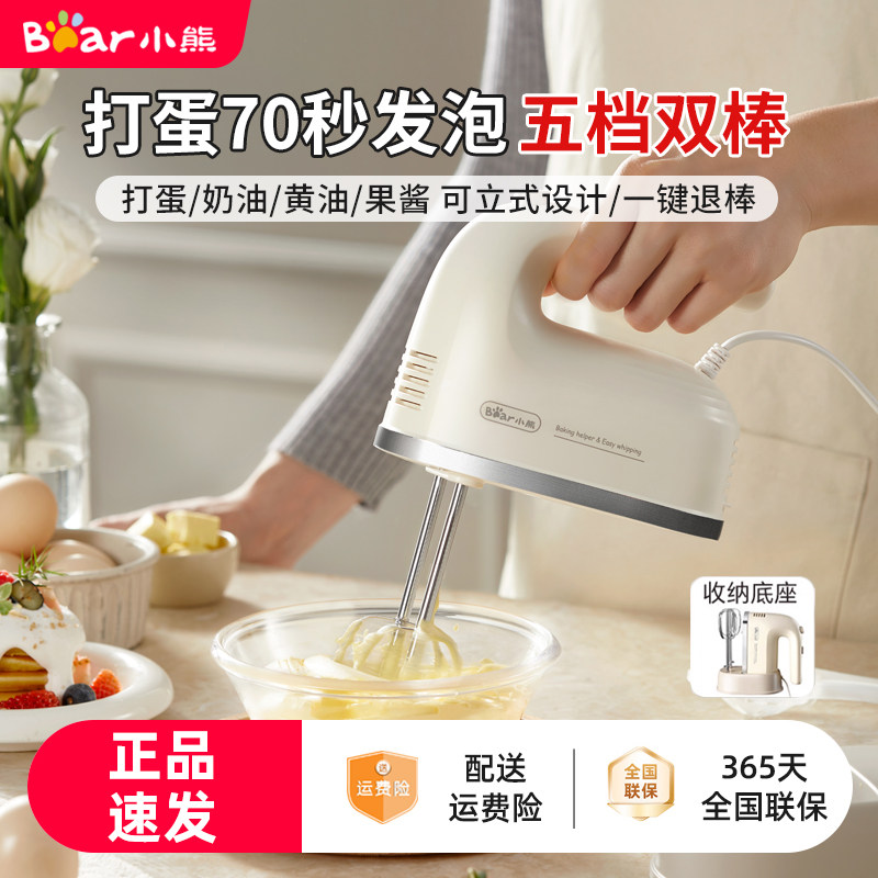 小熊打蛋器电动家用烘焙大功率小型打蛋机奶油蛋清打发器搅拌器