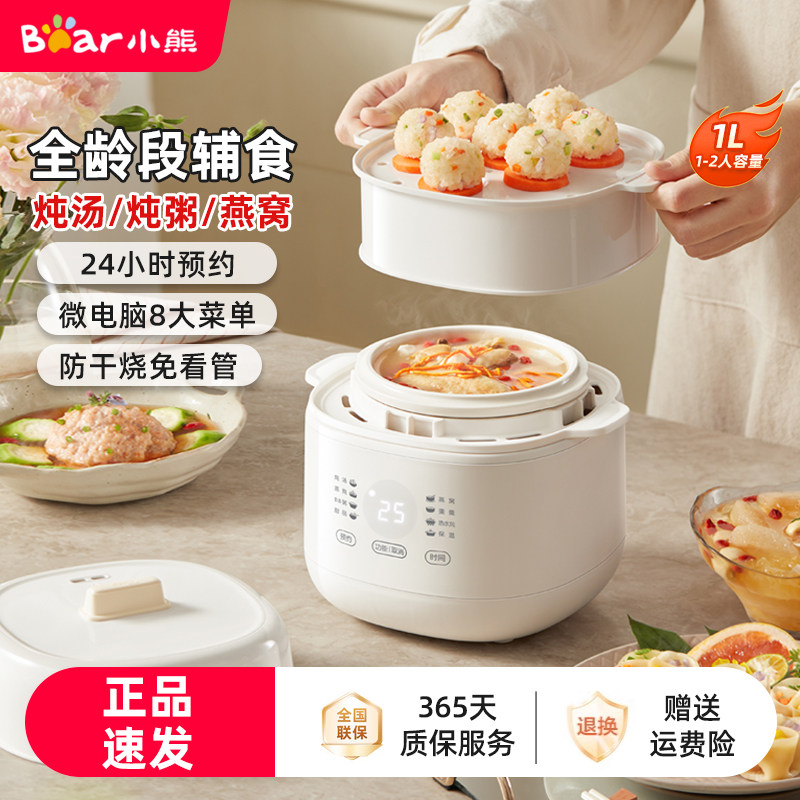 小熊炖盅隔水炖全自动家用白瓷电炖锅婴儿辅食BB粥炖锅宝宝辅食锅
